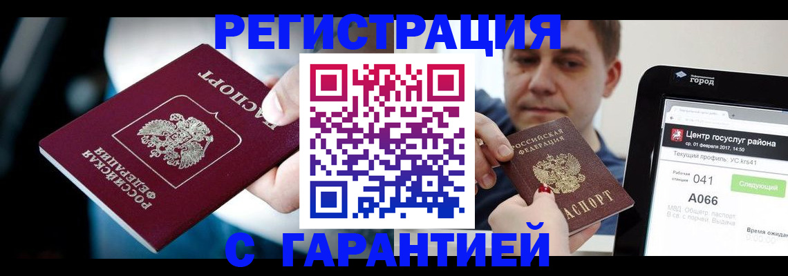 регистрация в Сальске