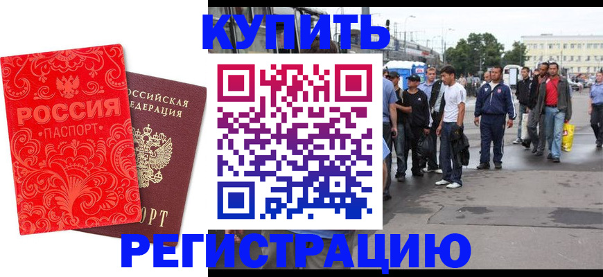 прописка в квартире в Сальске