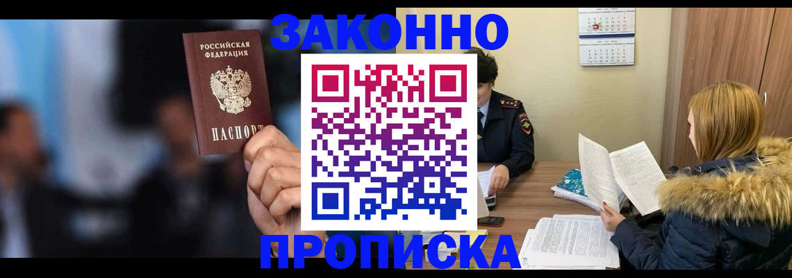 временная регистрация надежно в Сальске