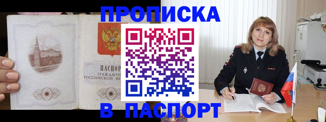 прописка штамп в Сальске