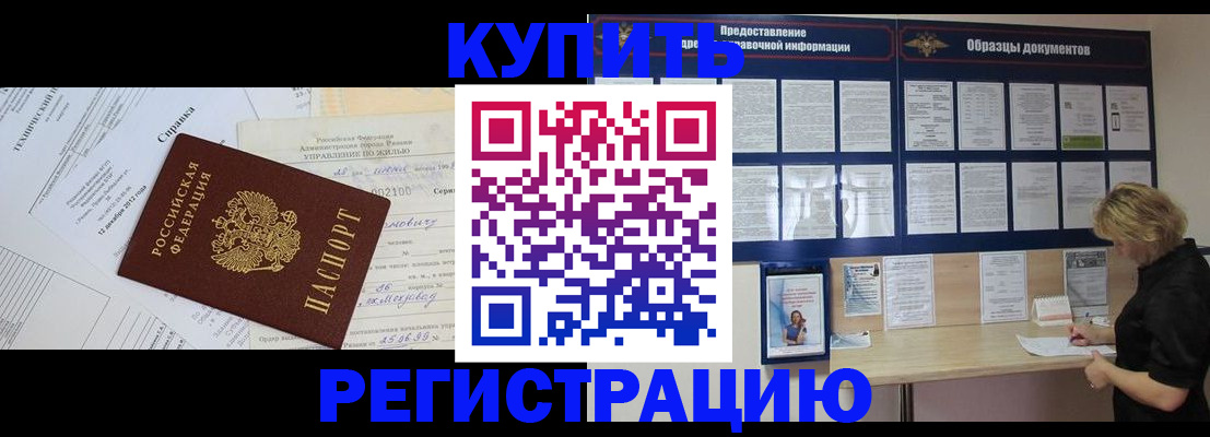 прописка для школы в Сальске