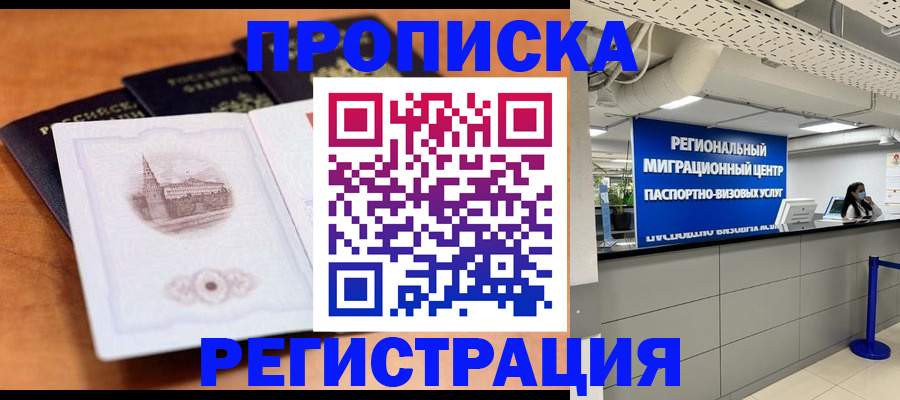прописка для школы в Сальске