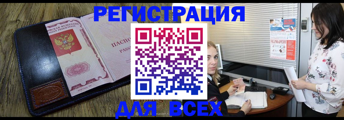 временная регистрация в Сальске