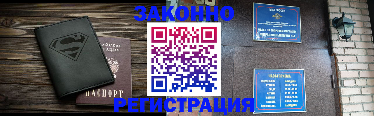 прописка законно в Сальске