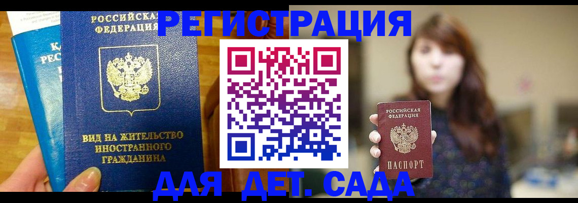 прописка для военкомата в Сальске