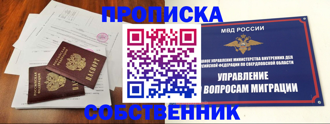 прописка паспорт в Сальске